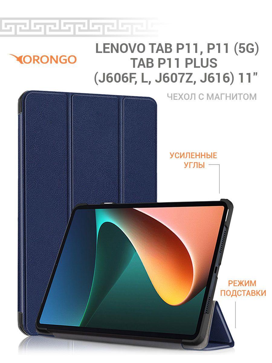 Чехол для Lenovo Tab P11, P11 5G, Lenovo Tab P11 Plus (11") J606F, J606L, J607Z J616 с магнитом, синий / Леново Таб Р11 Р11 5G Р11 Плюс J606Ф J606L J607Z J616