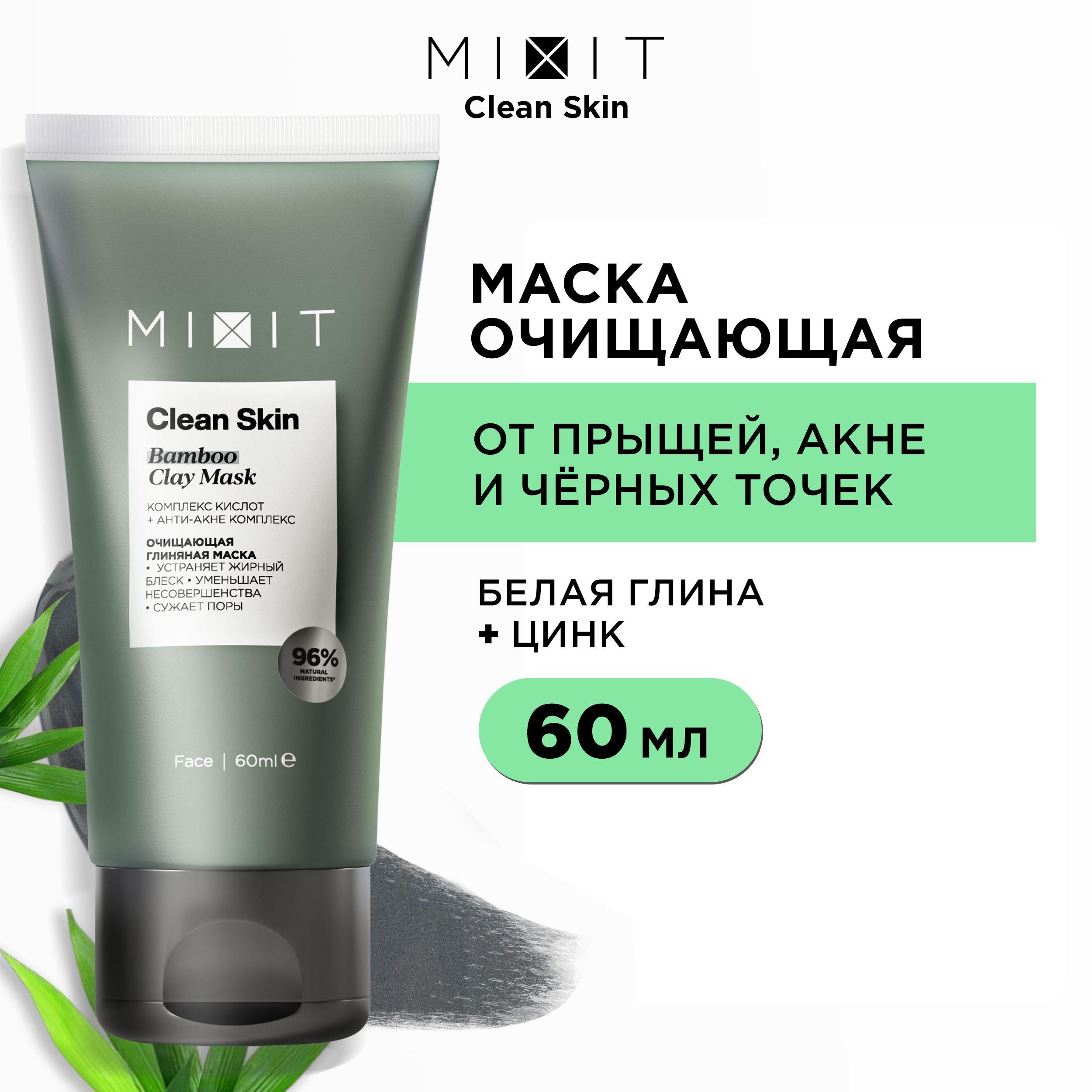 MIXIT Маска для лица глиняная очищающая с цинком и углем против прыщей, акне, и черных точек. Профессиональное отбеливающее средство с комплексом кислот от пигментации Bamboo Clay Mask, 60 мл