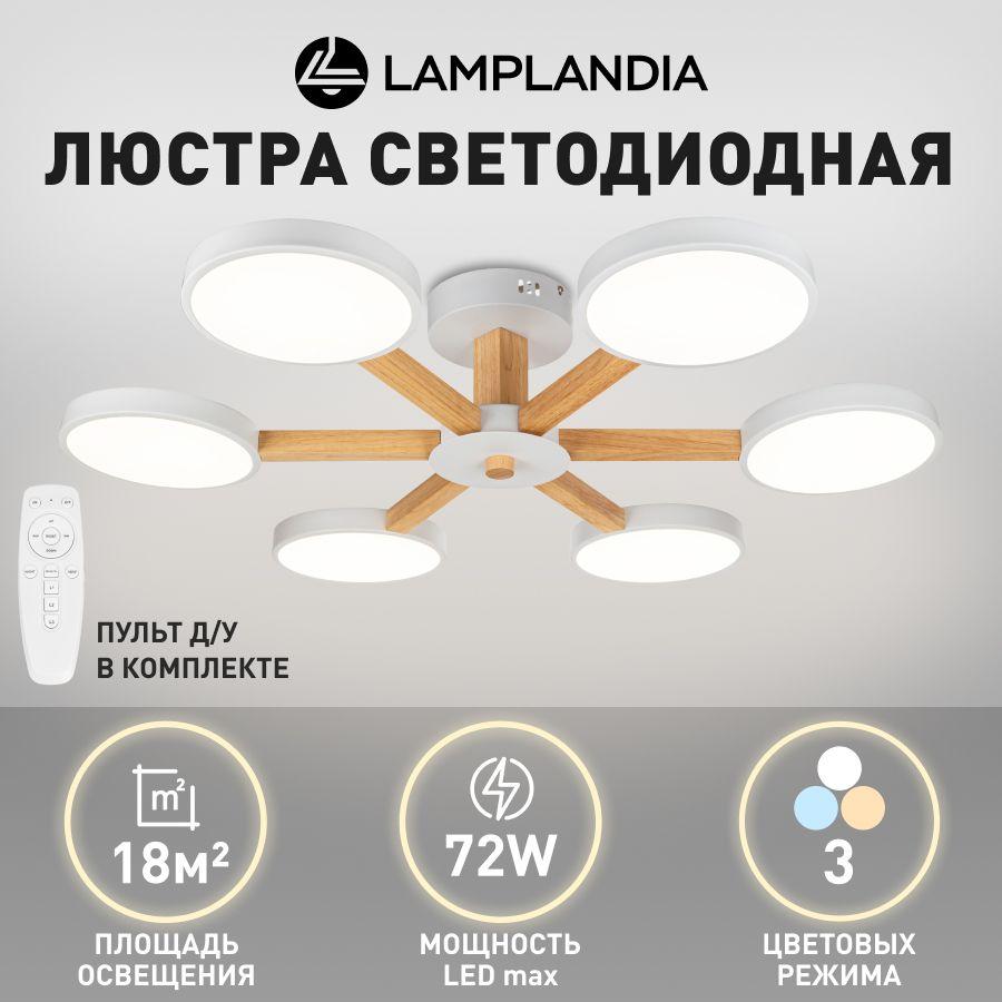 Люстра потолочная светодиодная с пультом LED Lamplandia L1164-6 CORTES WHITE, 3 режима освещения, белая дерево