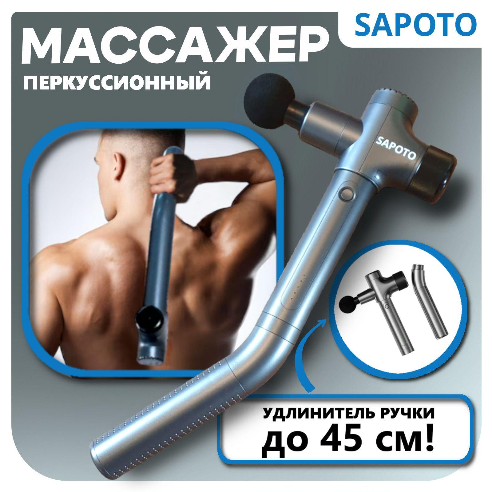 Перкуссионный массажер для спины SAPOTO BACK/Массажный пистолет для тела с длинной ручкой 45 см/7 насадок