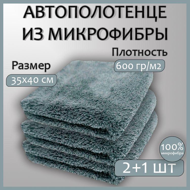 ML TEX / Микрофибра для автомобиля - 2+1 шт, фибра для авто - 35х40 см, тряпка из микрофибры, салфетка универсальная