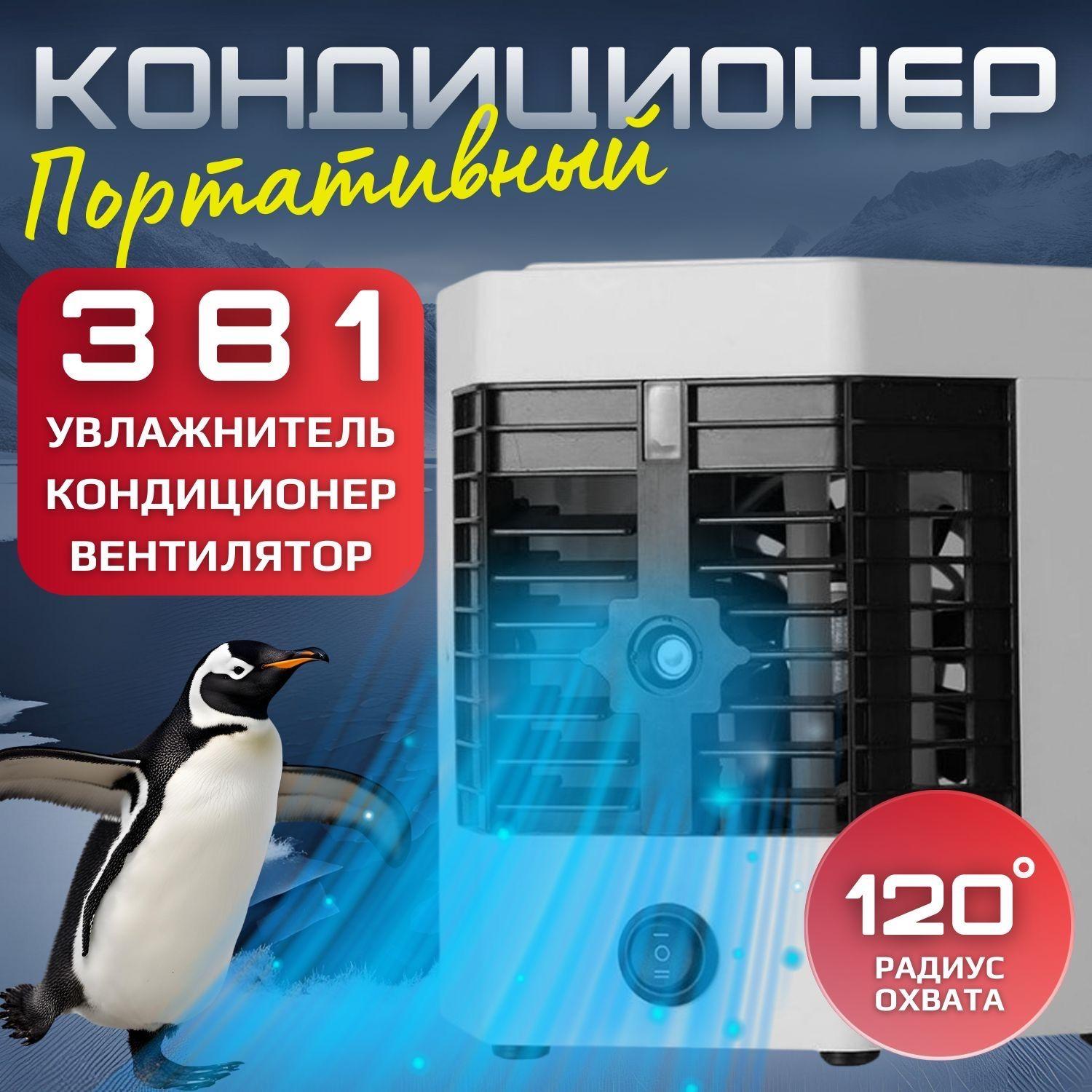 Мини кондиционер Arctic Cool Ultra Pro 2x, компактный настольный увлажнитель