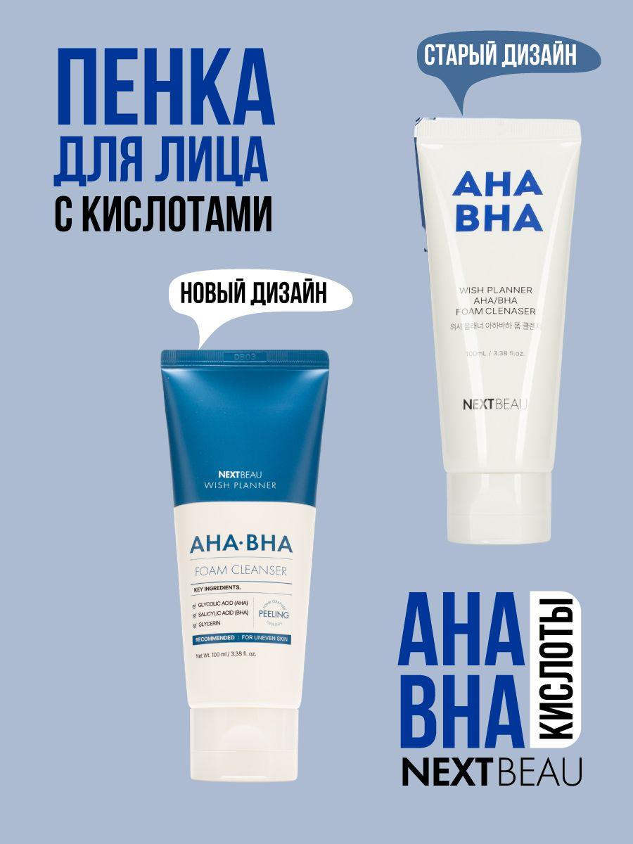 NEXTBEAU Очищающая пенка для умывания с AHA/BHA кислотами для проблемной кожи, 100мл