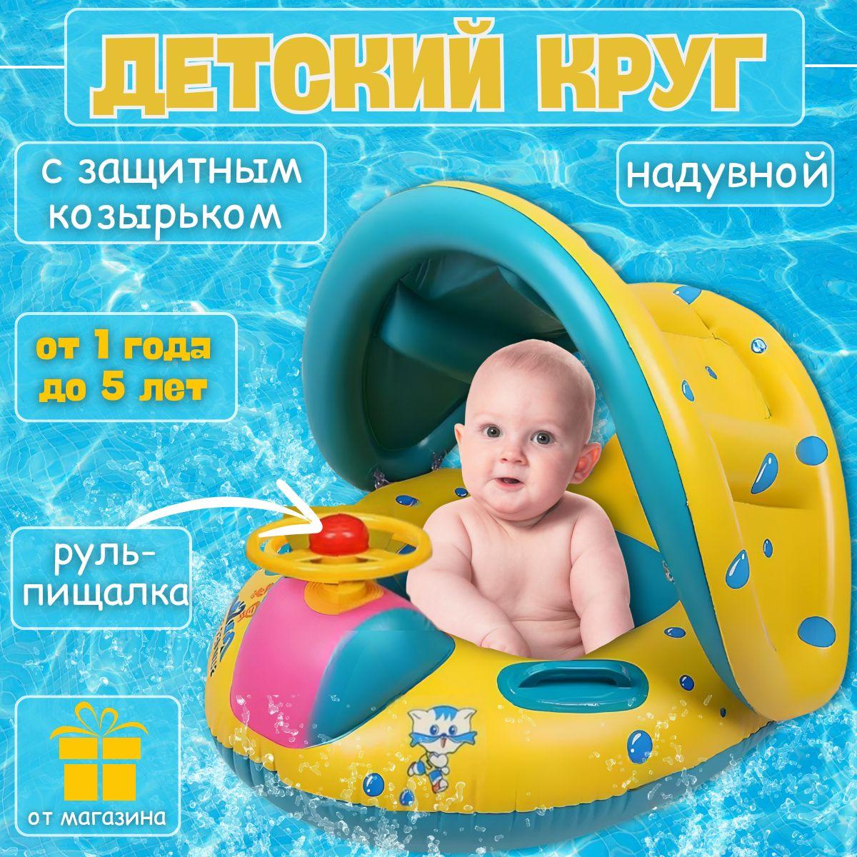 круг для плавания детский / Детский надувной круг машинка с крышей для плавания с отверстиями для ножек с навесом от солнца и спинкой