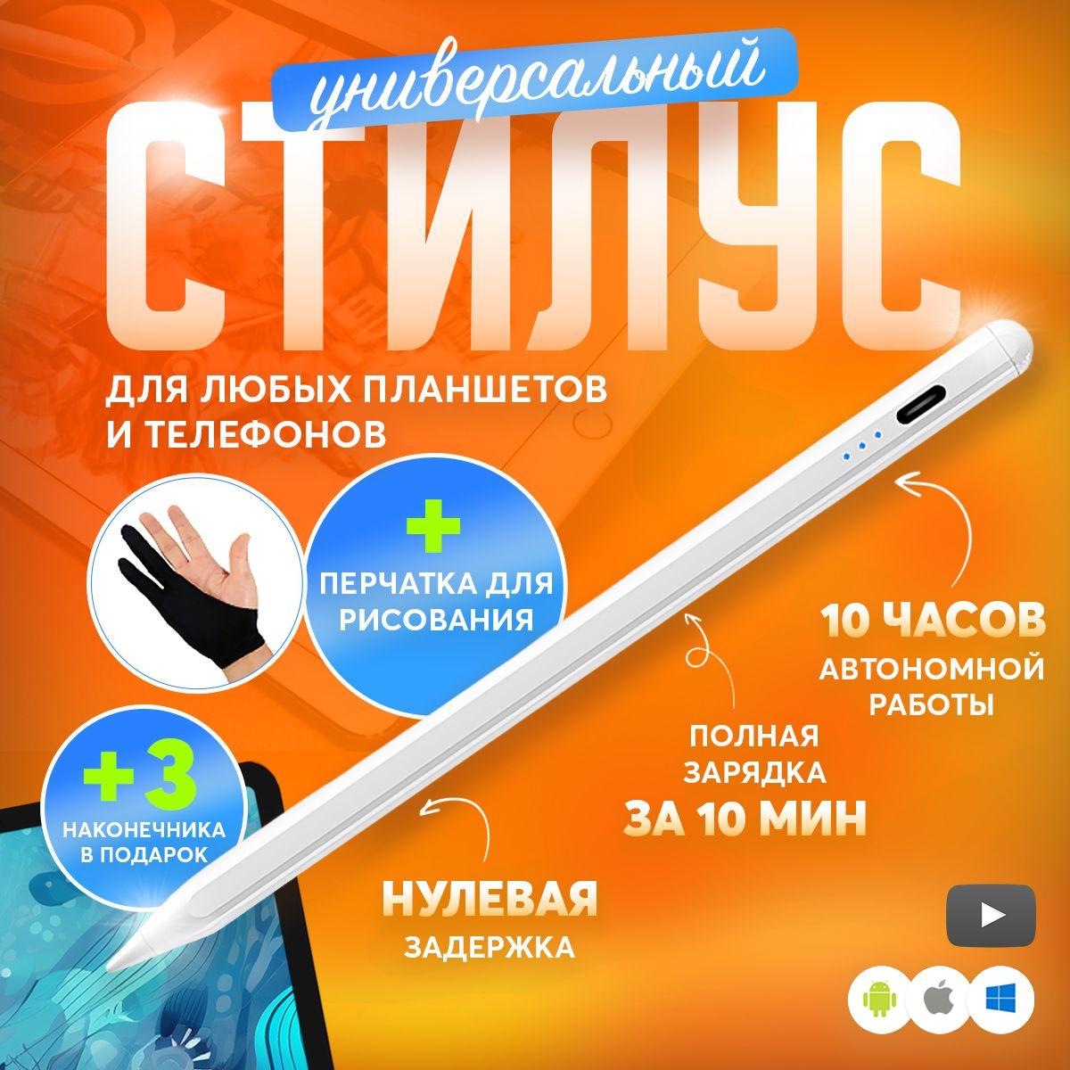 Cтилус универсальный для телефона и планшетов, ручка перо для айпада, apple pencil для ipad