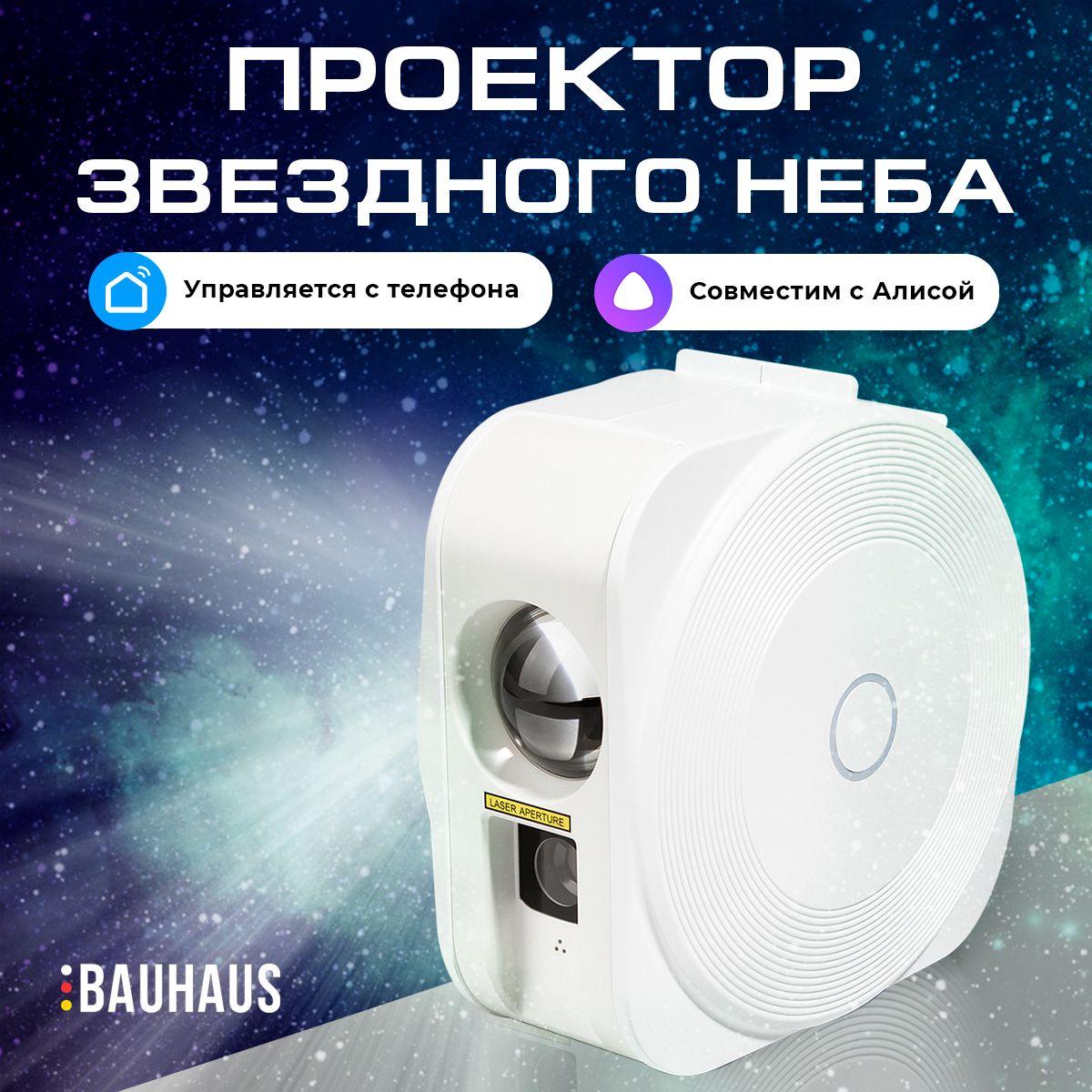 BAUHAUS | Умный проектор звездного неба с управлением со смартфона/ Светильник ночник детский для сна Звездное небо / Подарок на день рождения