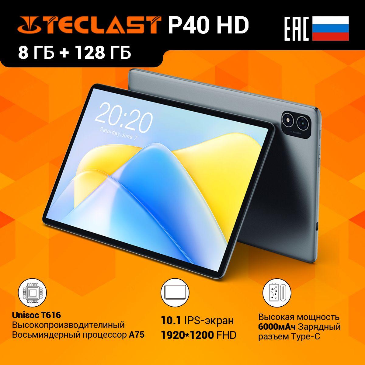 Планшет Teclast P40HD 10.1'' 8GB+128GB 1920*1200 Android 13 6000mAh