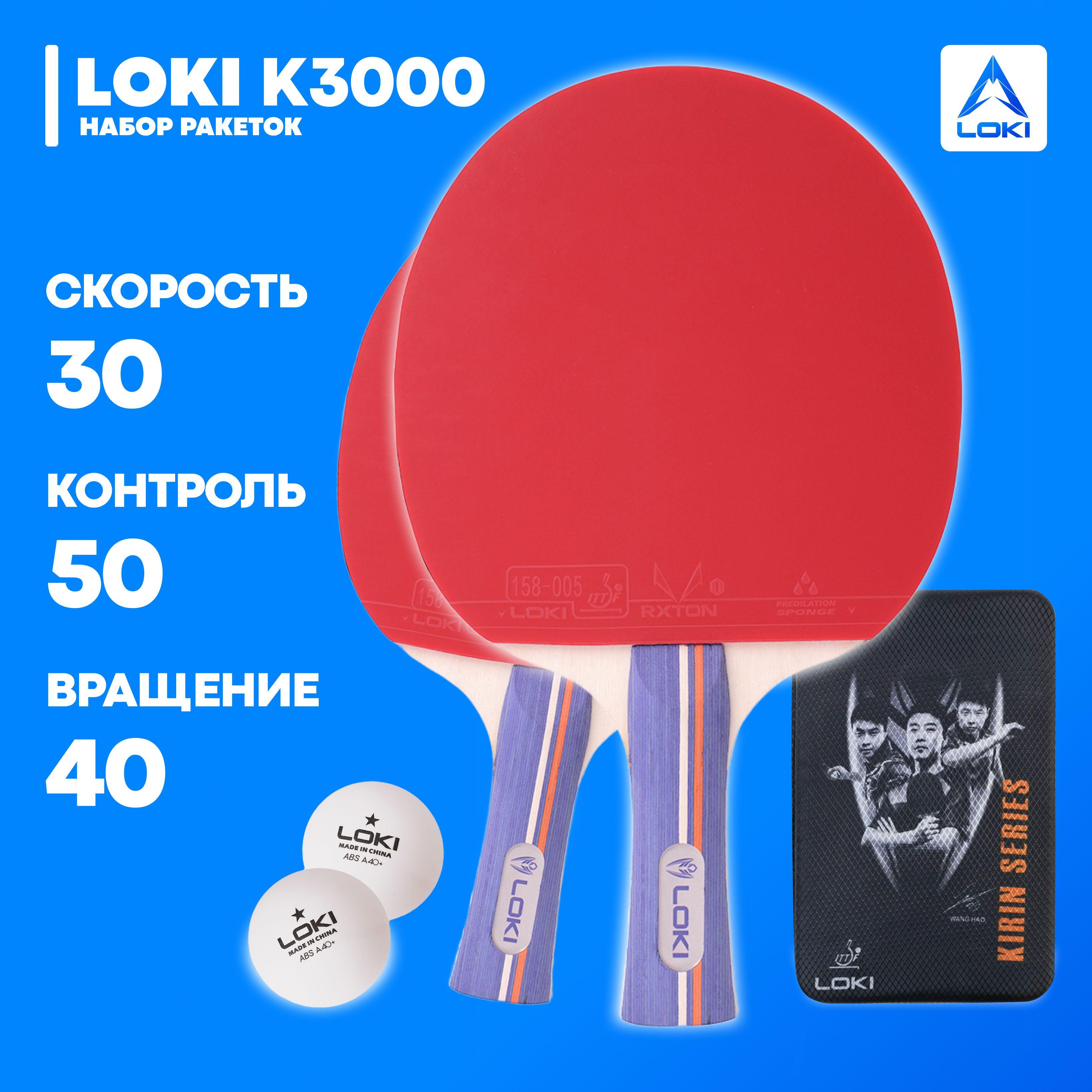 Ракетки для настольного тенниса набор с чехлом LOKI K3000, OFF