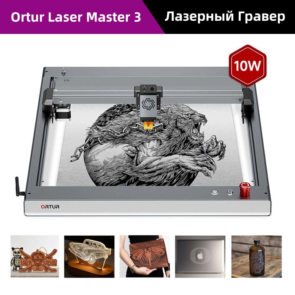 ORTUR Laser Master 3-LU2-10A Мощный 10 Вт лазерный гравер с ЧПУ Инструменты для резки дерева 400x400 мм Деревообрабатывающий гравировальный станок