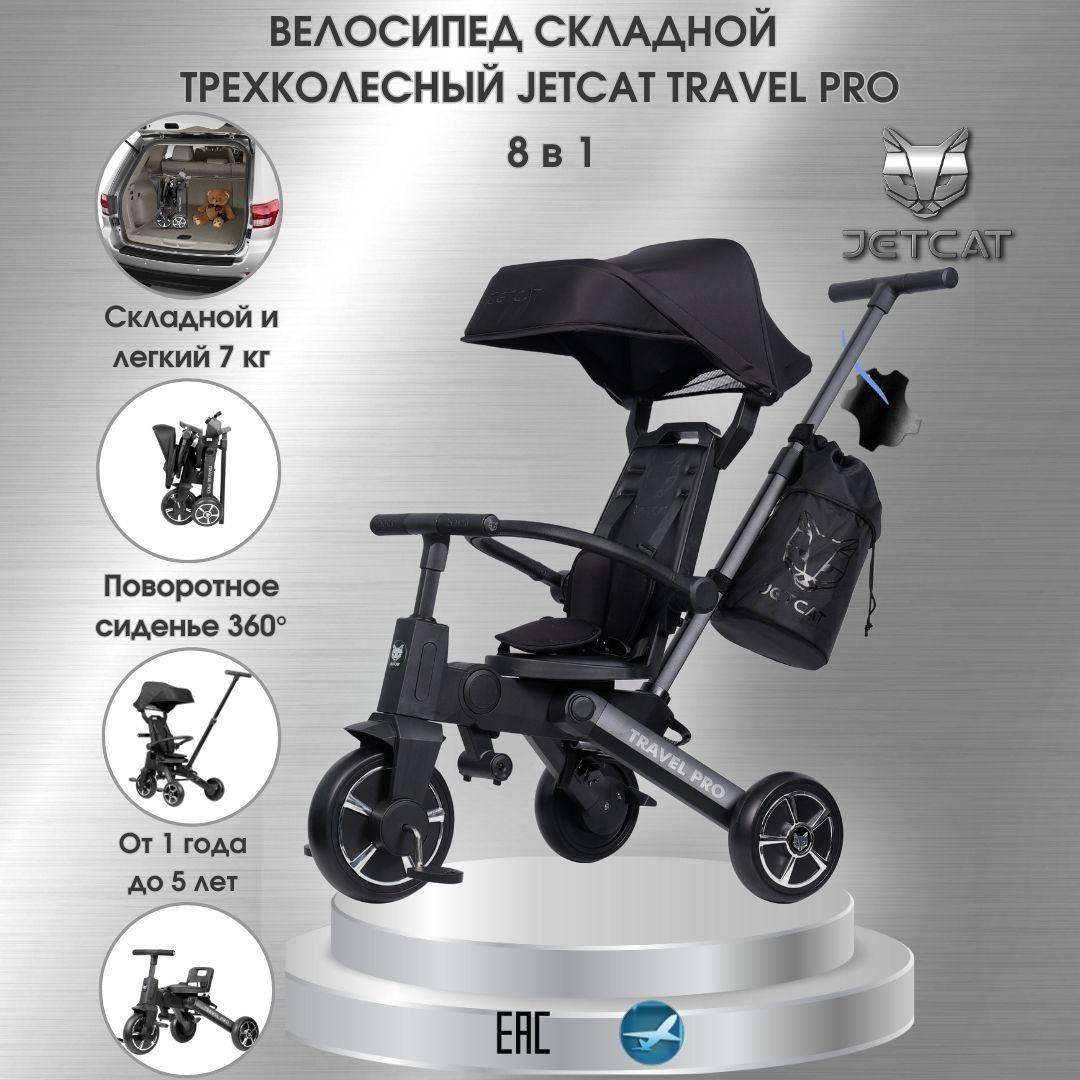 HOP | Трехколесный детский складной велосипед JETCAT by HOP Travel Pro - Black (черный)