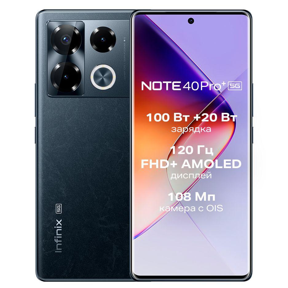 Infinix Смартфон NOTE 40 Pro+ 5G 12/256 ГБ, черный