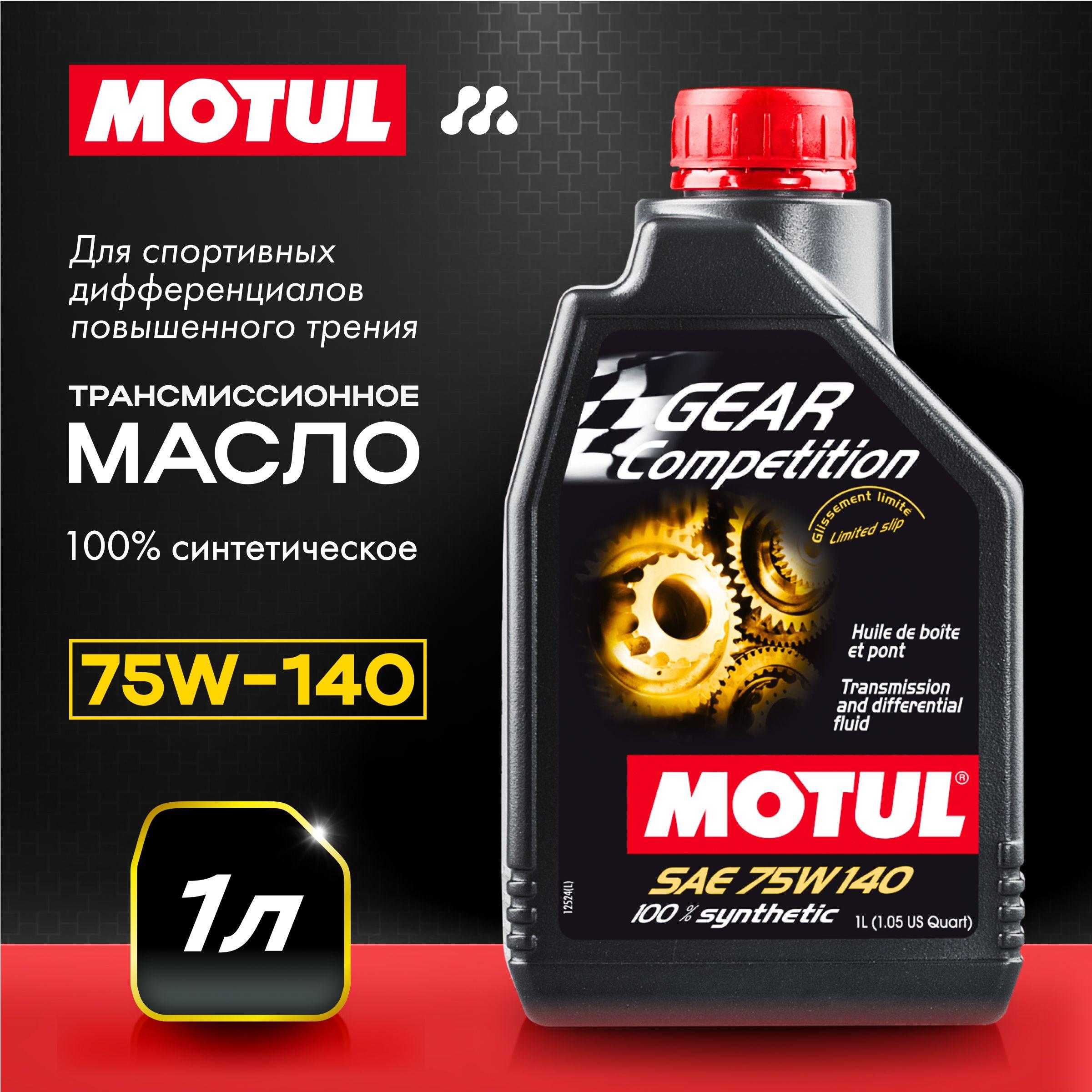 Масло трансмиссионное MOTUL GEAR COMPETITION 75W-140, 1 л