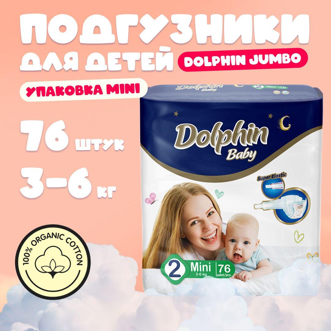 Подгузники детские DOLPHIN размер MINI , для детей весом 3-6 кг, 76 шт. / памперсы для детей