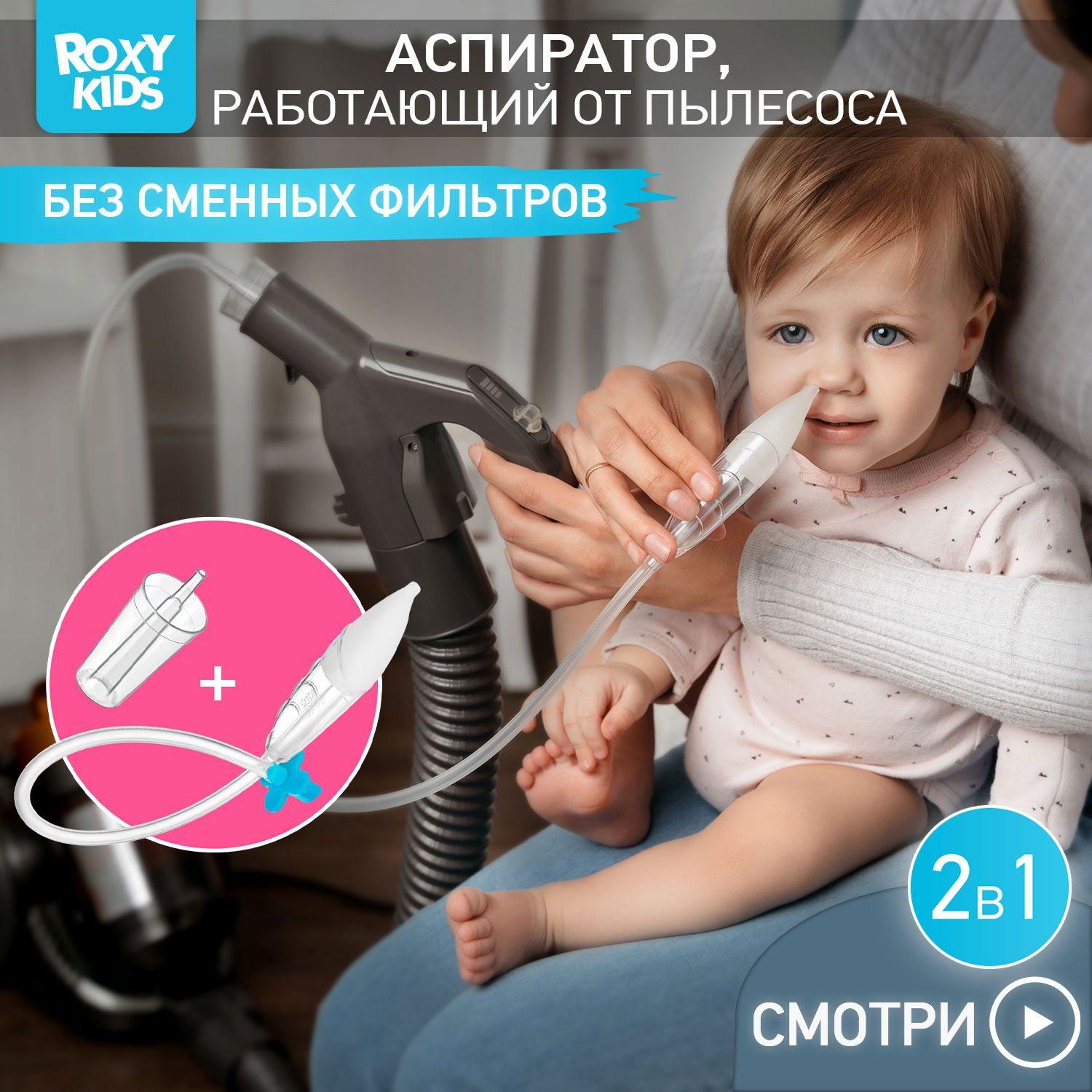 ROXY-KIDS Аспиратор назальный детский 2 в 1 Dr. BUNNY с насадкой на пылесос / Соплеотсос для детей и новорожденных младенцев 0+ с мягким наконечником, голубой мундштук