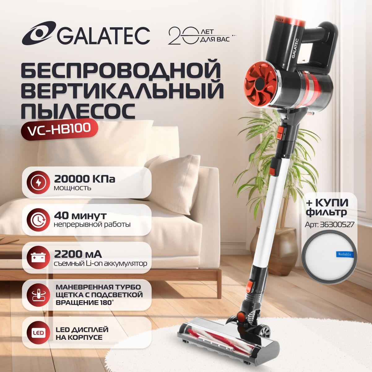 Беспроводной вертикальный пылесос Galatec VC-HB100 Серый, мощный 20 000 Па, BLDC мотор, сенсорный экран, 40 минут уборки, 4 уровня фильтрации, маневренная турбощетка с подсветкой