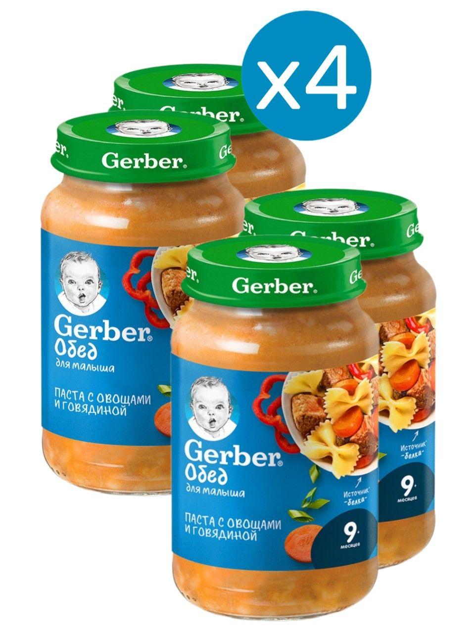 Пюре детское Gerber Паста с овощами и говядиной с 9 месяцев 190 г 4 шт