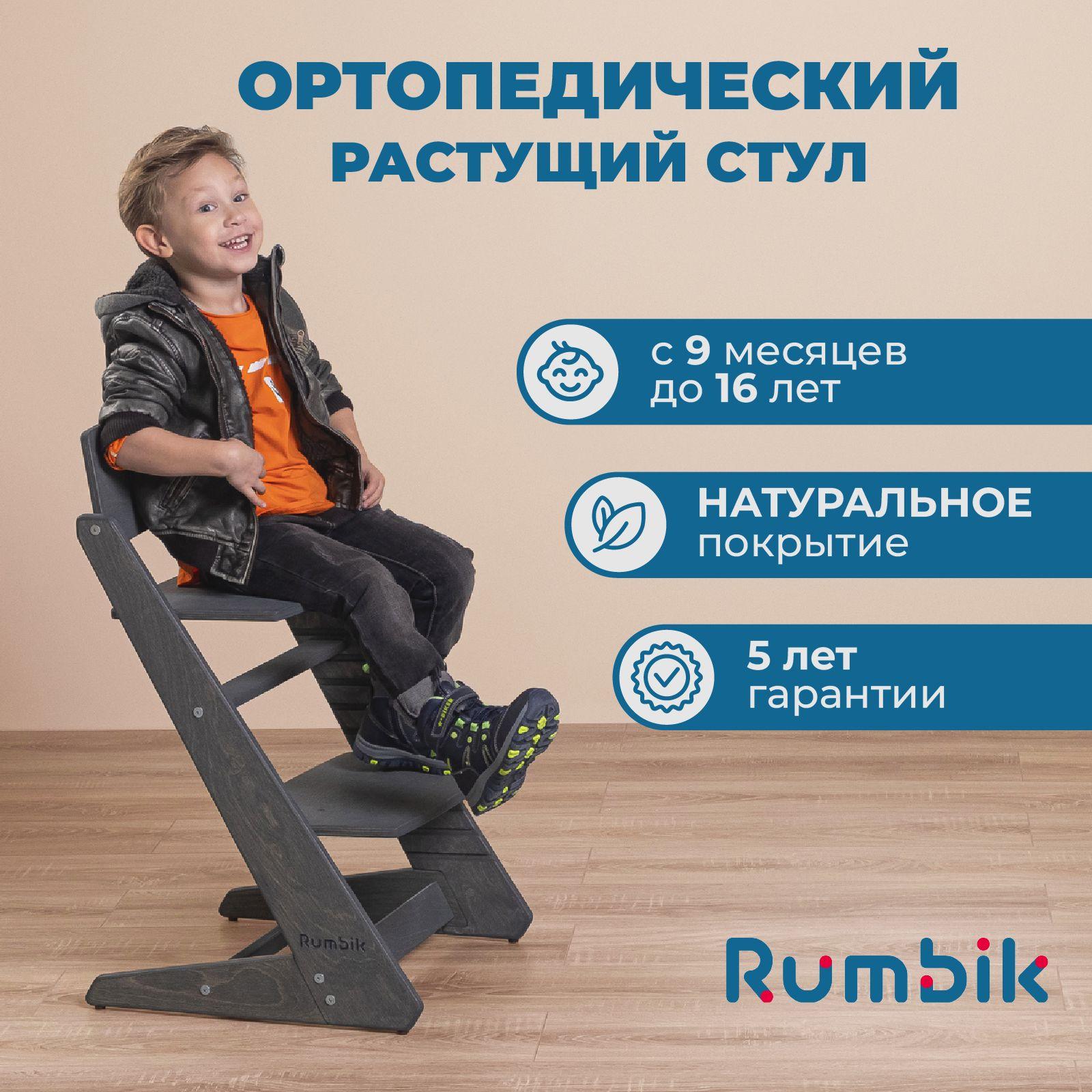 Растущий стул для детей и школьников Rumbik Kit антрацит, регулируемый стульчик для кормления, ортопедический, деревянный