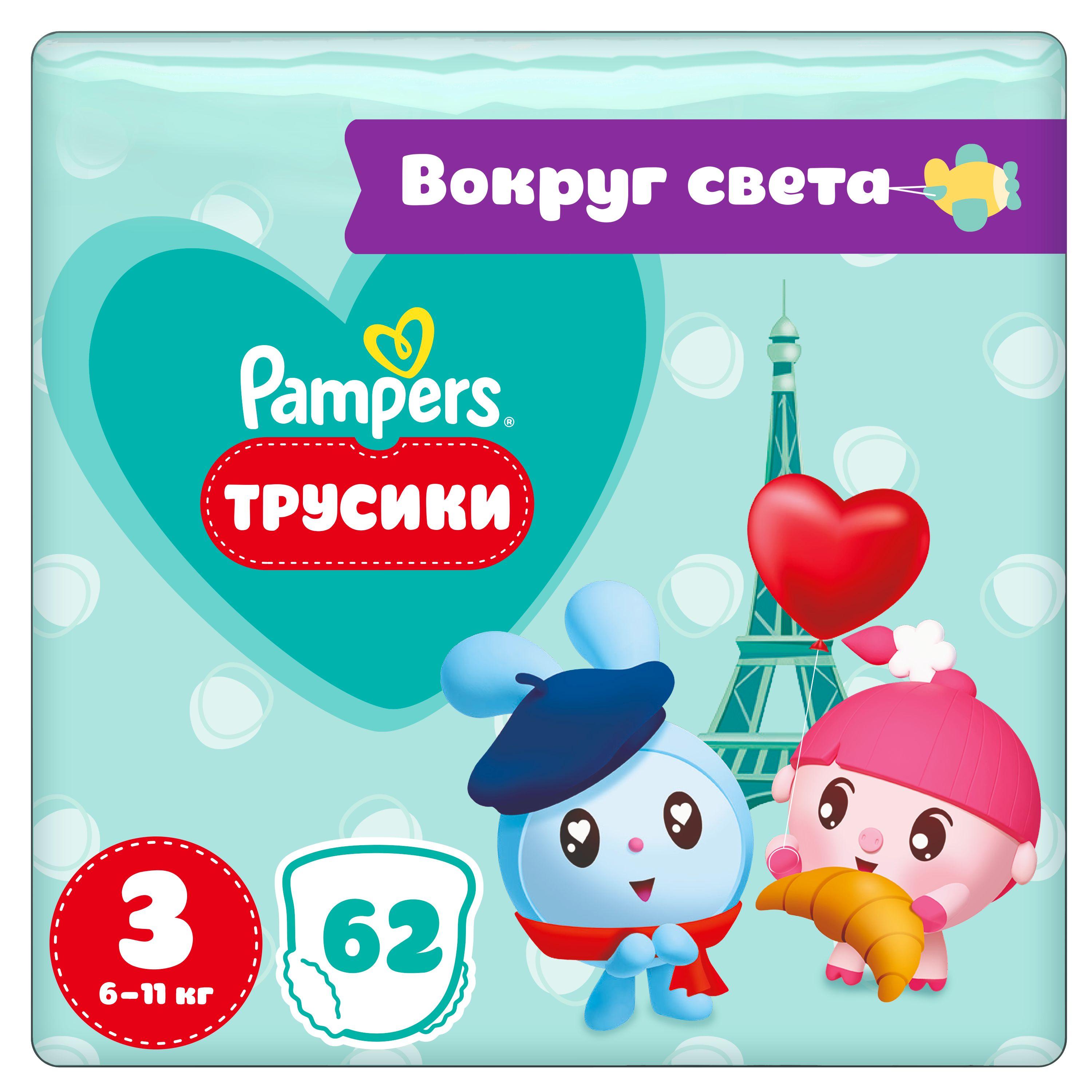 PAMPERS Подгузники-трусики Pants Малышарики для мальчиков и девочек Midi (6-11кг) Джамбо Упаковка 62