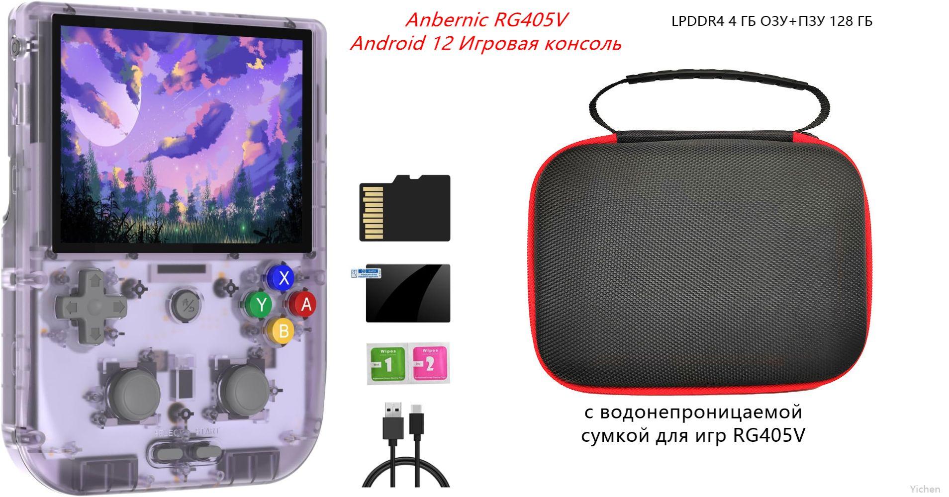 Ретро портативная игровая консоль Anbernic RG405V с RG405V сумкой,Unisoc Tiger T618 Android 12 System 4.0 дюймов IPS сенсорный экран поддержка 5G WiFi Bluetooth 5.0(4ГБ+128ГБ)