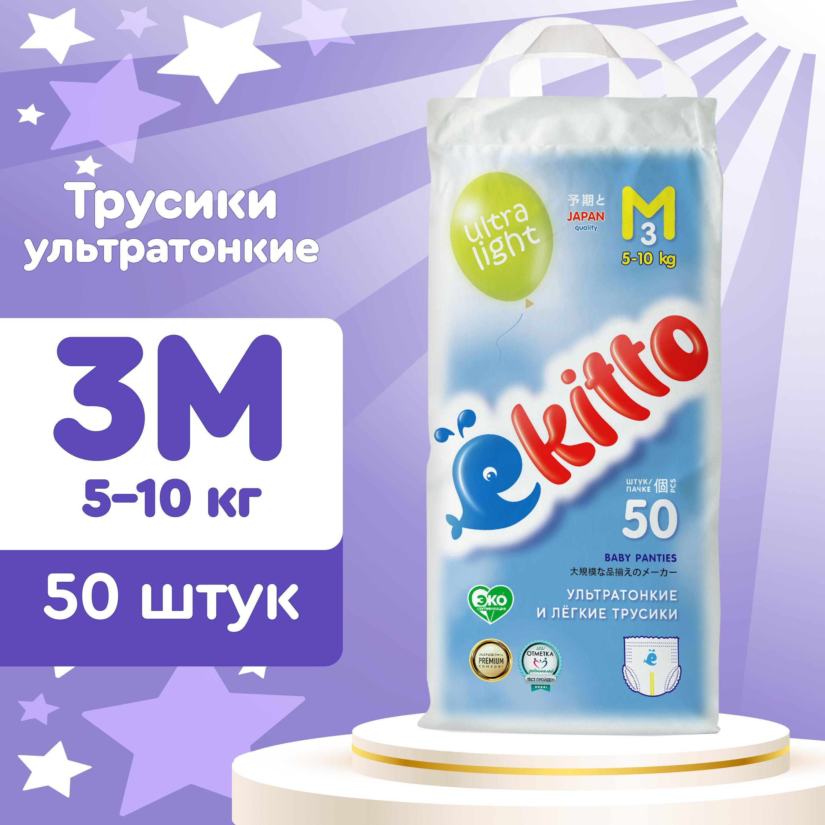 Ekitto | Подгузники трусики 3 размер M от 5-10 кг 50 шт для новорожденных детей, японские ультратонкие премиум ночные памперсы для мальчиков и девочек / Ekitto