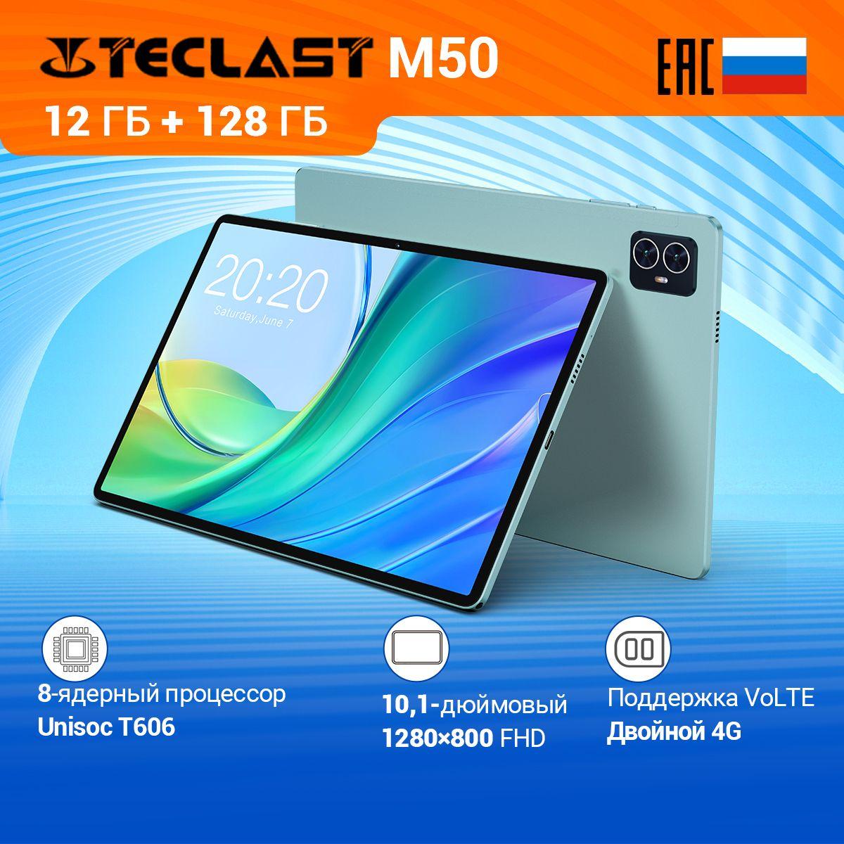 Планшет Teclast M50/10.1'/6GB/128GB/1280*800/Android 13/6000mAh