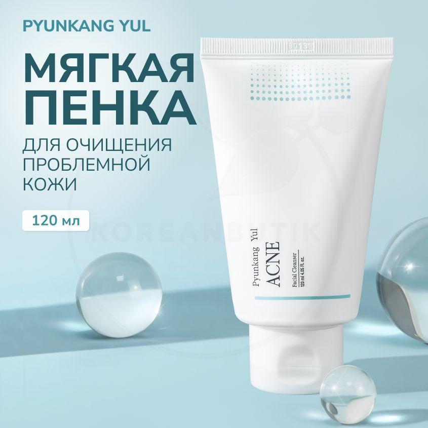 Гель для умывания PYUNKANG YUL Acne Facial Cleanser, 120 мл (пенка для проблемной и чувствительной кожи лица против акне, для глубокого очищения и сужения пор, увлажняющая)