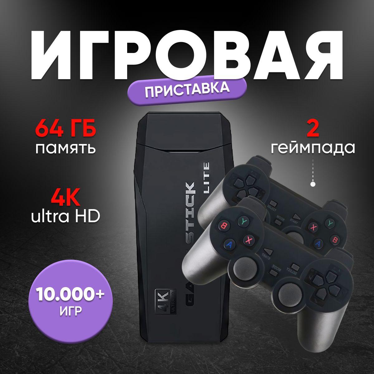 Игровая приставка Game Stick 2.4G - Русская версия / Ретро консоль 10000 игр