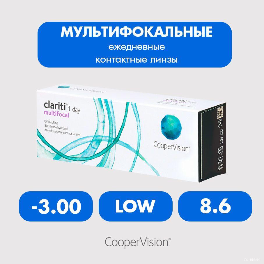 Clariti 1 day multifocal (30 линз), 8.6, -3.00, LOW (низкая)