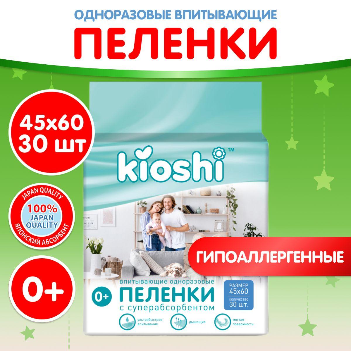 Kioshi Пеленка одноразовая 45 х 60 см 3 слоя 30шт.