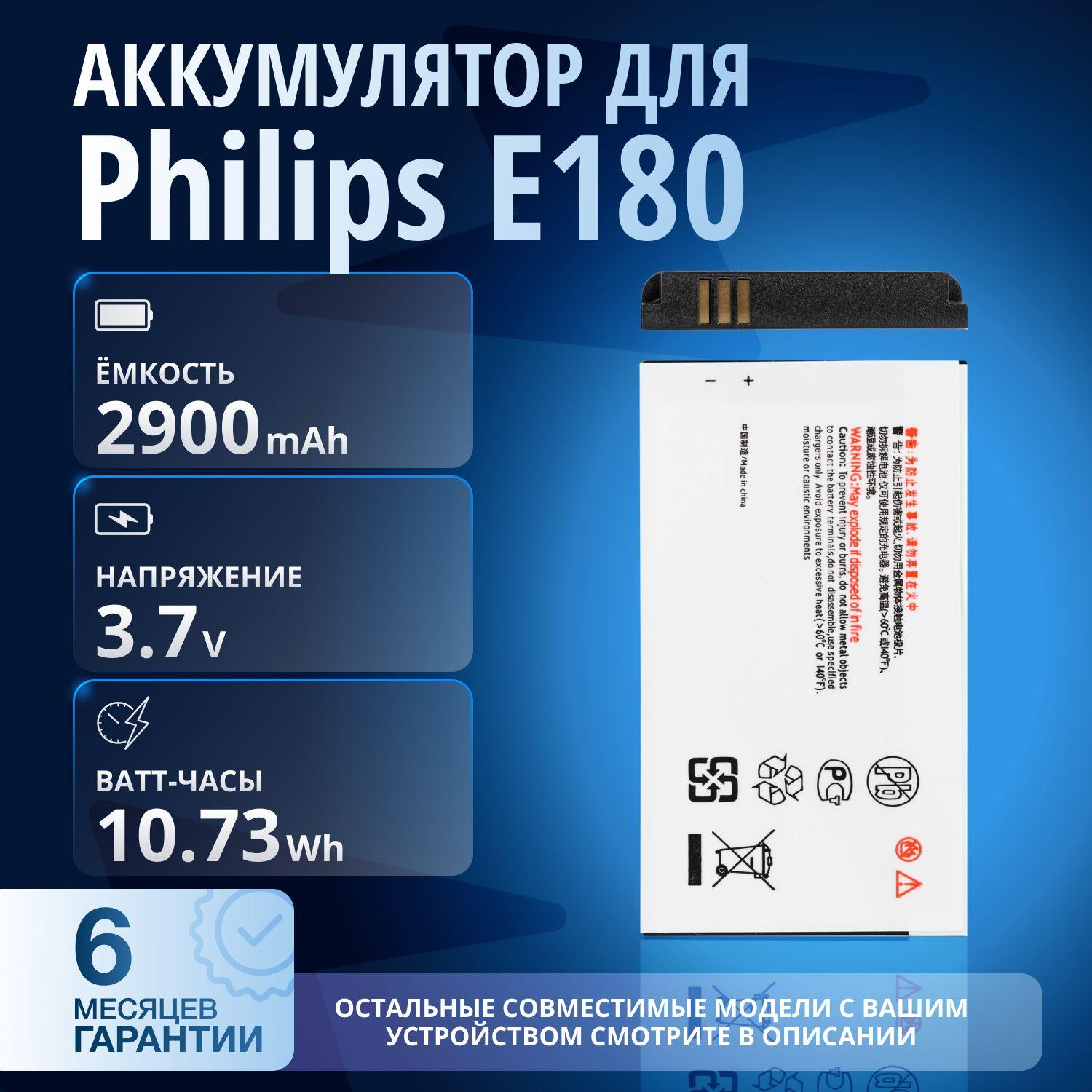 Аккумулятор AB2900AWMT, AB3100AWMT, AB2900AWMC для Philips Xenium X1560, Philips E180, Philips Xenium X5500, Philips Xenium E181, Philips Xenium E560