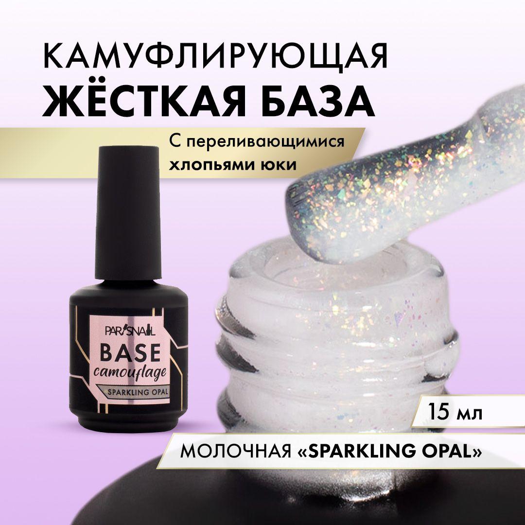 База для ногтей с шиммером Сверкающий опал ParisNail 15 мл