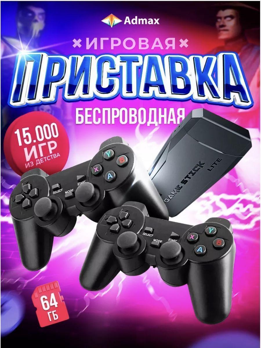 Игровая приставка консоль для телевизора