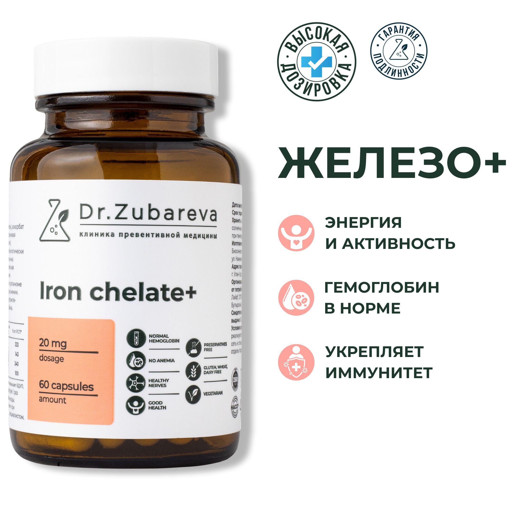 Железо Хелат (Iron chelate +) витамины в таблетках Dr. Zubareva ( Доктор Зубарева ) 400 mg, 60 капсул БАД и витамины для мужчин, женщин