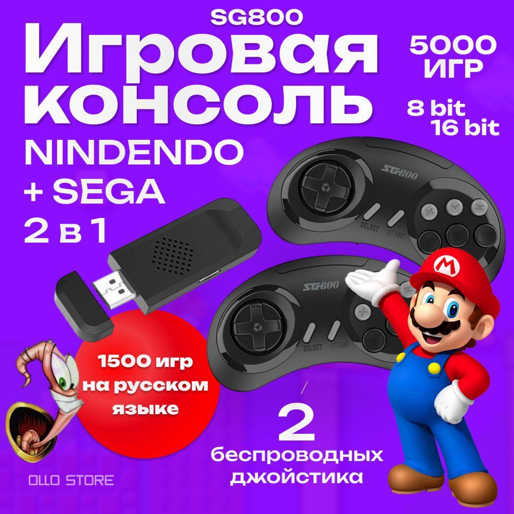 Игровая приставка классика SEGA и NINDENDO с играми на русском языке.