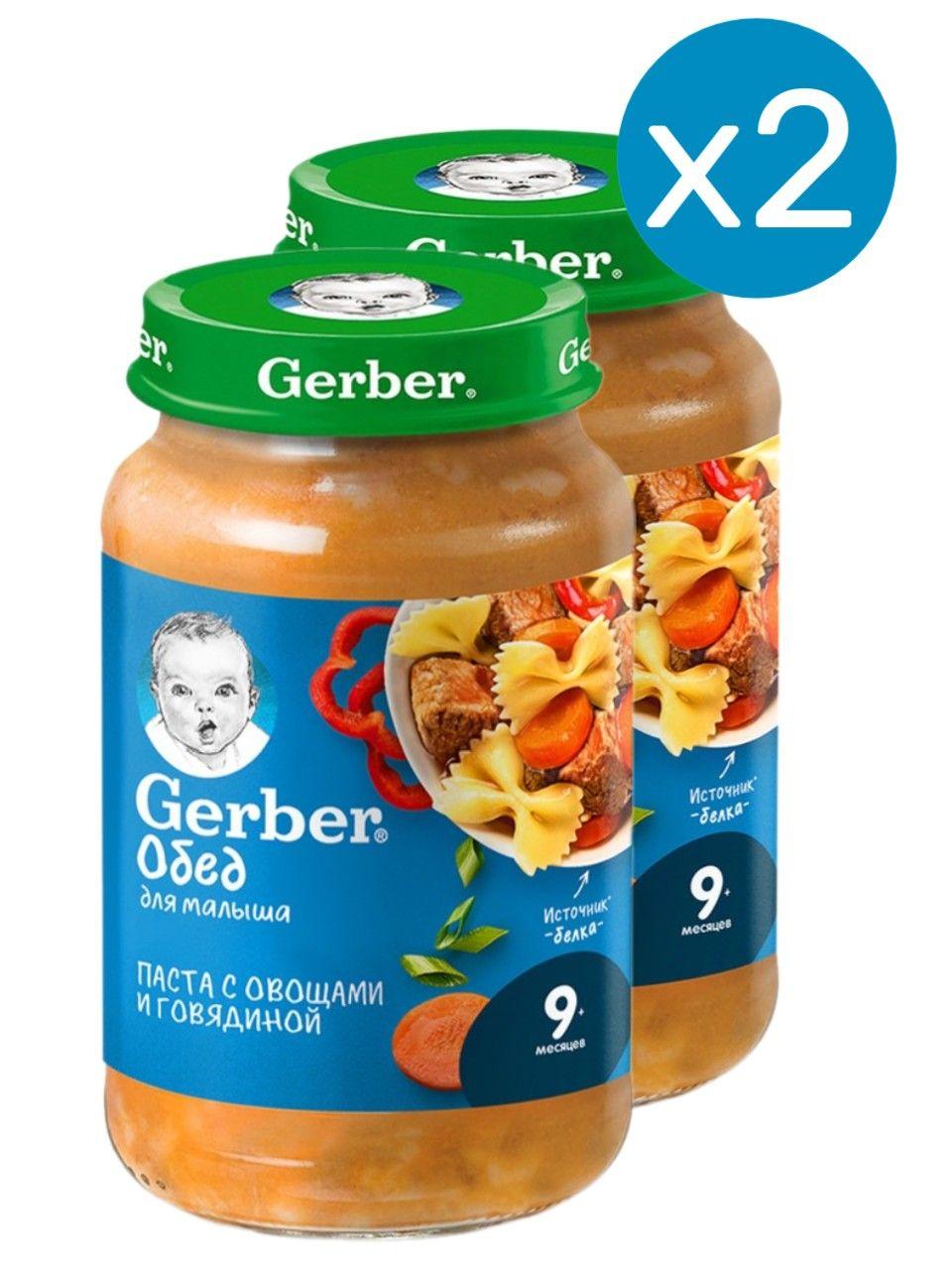 Пюре детское Gerber Паста с овощами и говядиной с 9 месяцев 190 г 2 шт