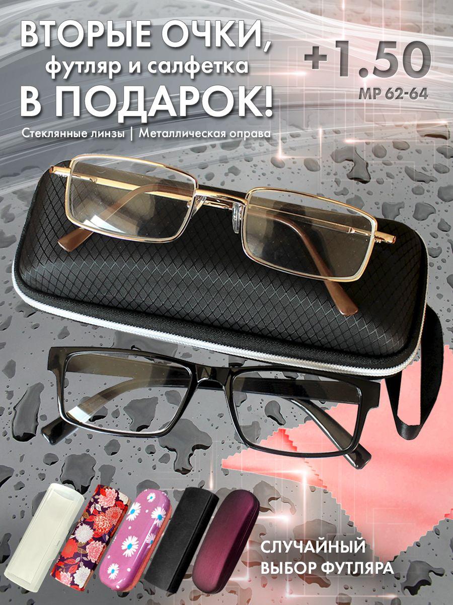 Очки прямоугольные для зрения мужские и женские +1.50 корригирующие очки для чтения +1.5/стекло