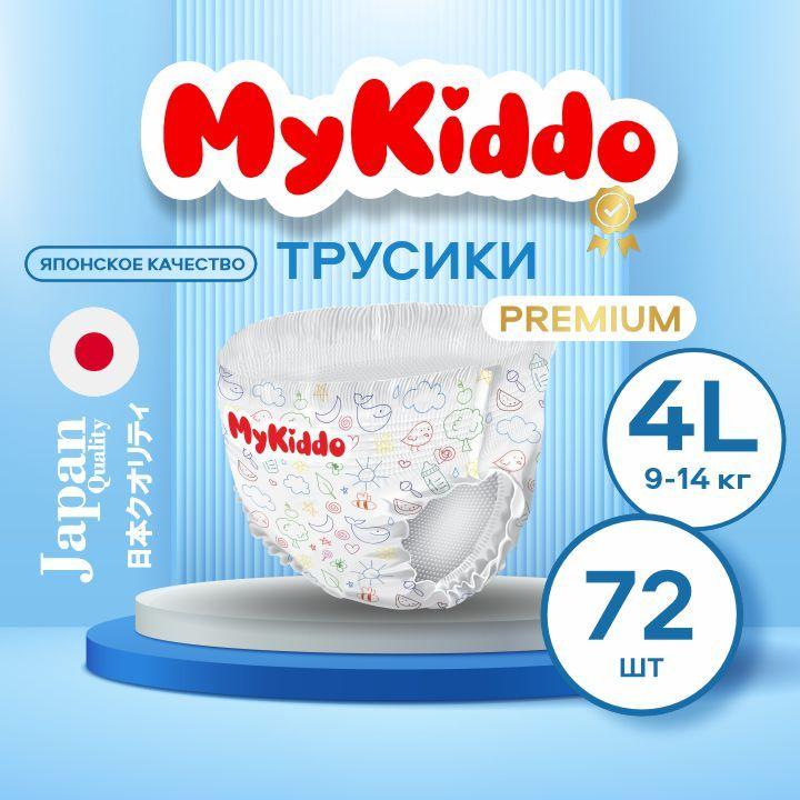 Подгузники трусики детские MyKiddo Premium размер 4 L, для детей весом 9-14 кг, 72 шт. (2 упаковки по 36 шт.) мегабокс