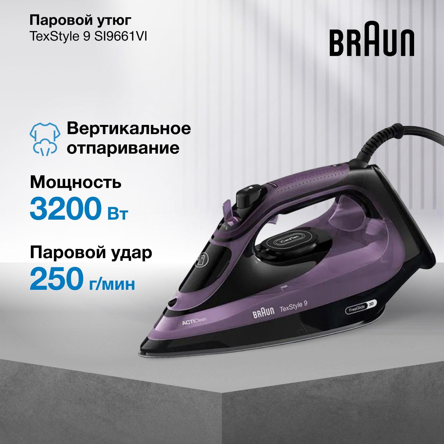 Паровой утюг Braun TexStyle 9 SI9661VI, 3200 Вт, подошва 3D Eloxal Plus, паровой носик, режим Turbo, подача пара до 250 г/мин