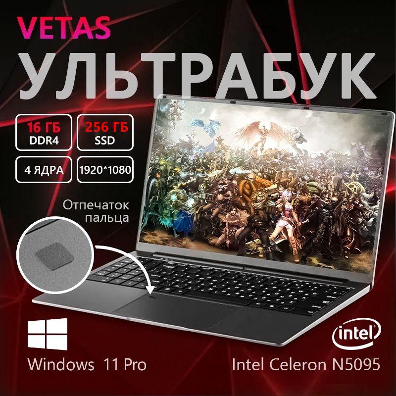 VETAS | VETAS ноутбук игровой ASUS-N5095  RAM16GB+SSD256GB Игровой ноутбук 15.6", Intel Celeron N5095, RAM 16 ГБ, SSD 256 ГБ, Intel UHD Graphics 750, Windows Pro, серебристый, белый, Русская раскладка