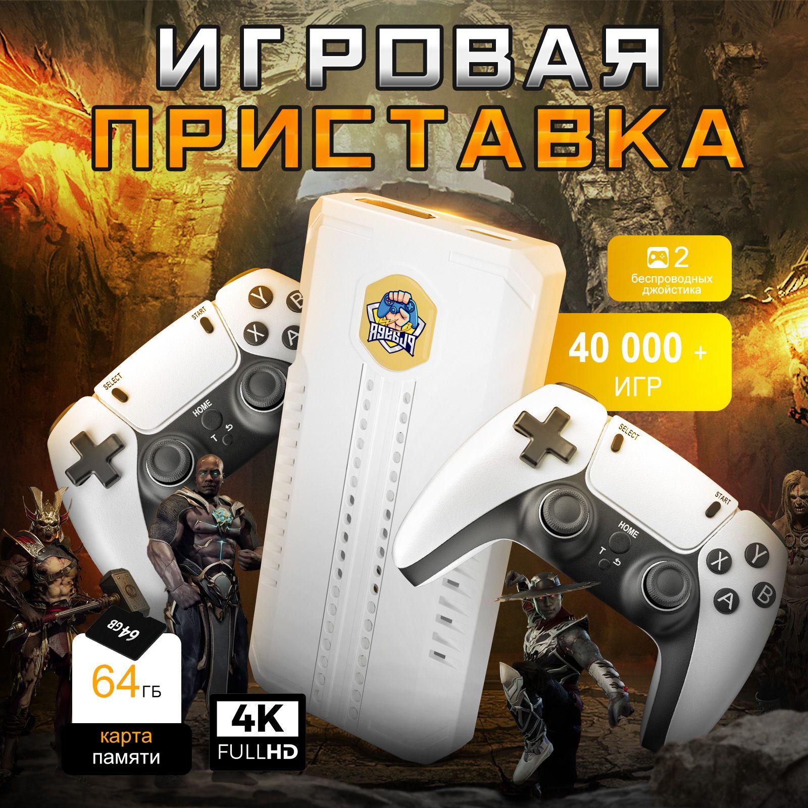 Беспроводная игровая приставка X2PLUS для телевизора, 64GB, поддержка 40000 ретро игр, два беспроводных джойстика, совместимость с Nintendo, Sega, PS1