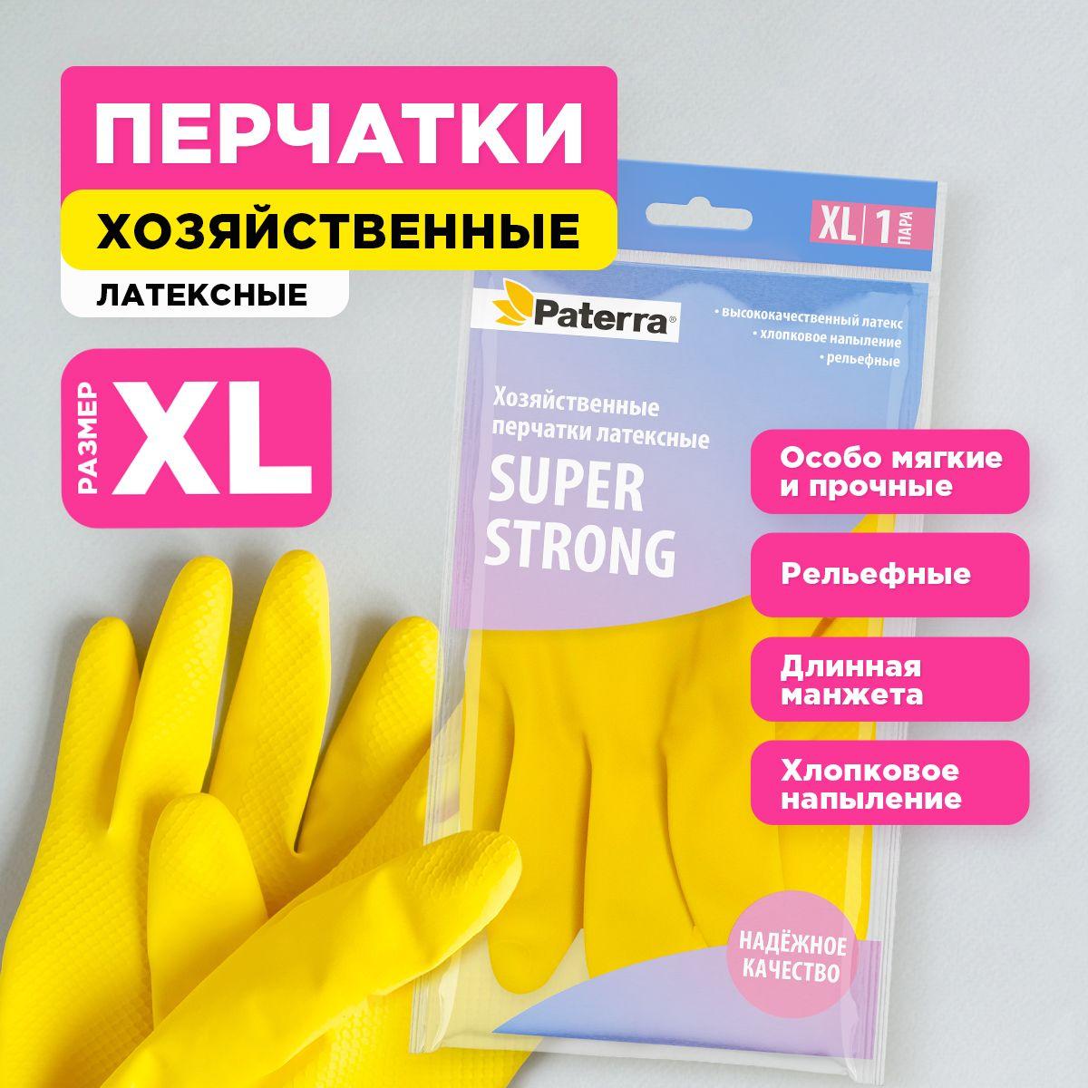 Перчатки хозяйственные резиновые SUPER Прочные Paterra, размер XL