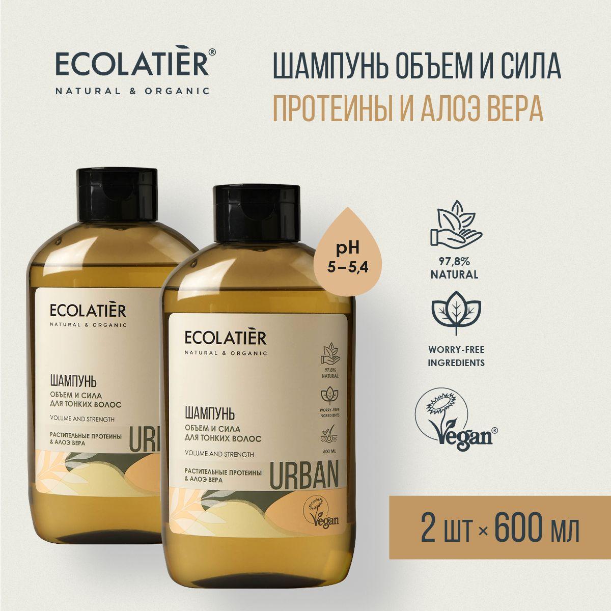 ECOLATIER / Шампунь объем и сила для тонких волос, растительные протеины и Алоэ Вера / 600 мл, 2 шт.