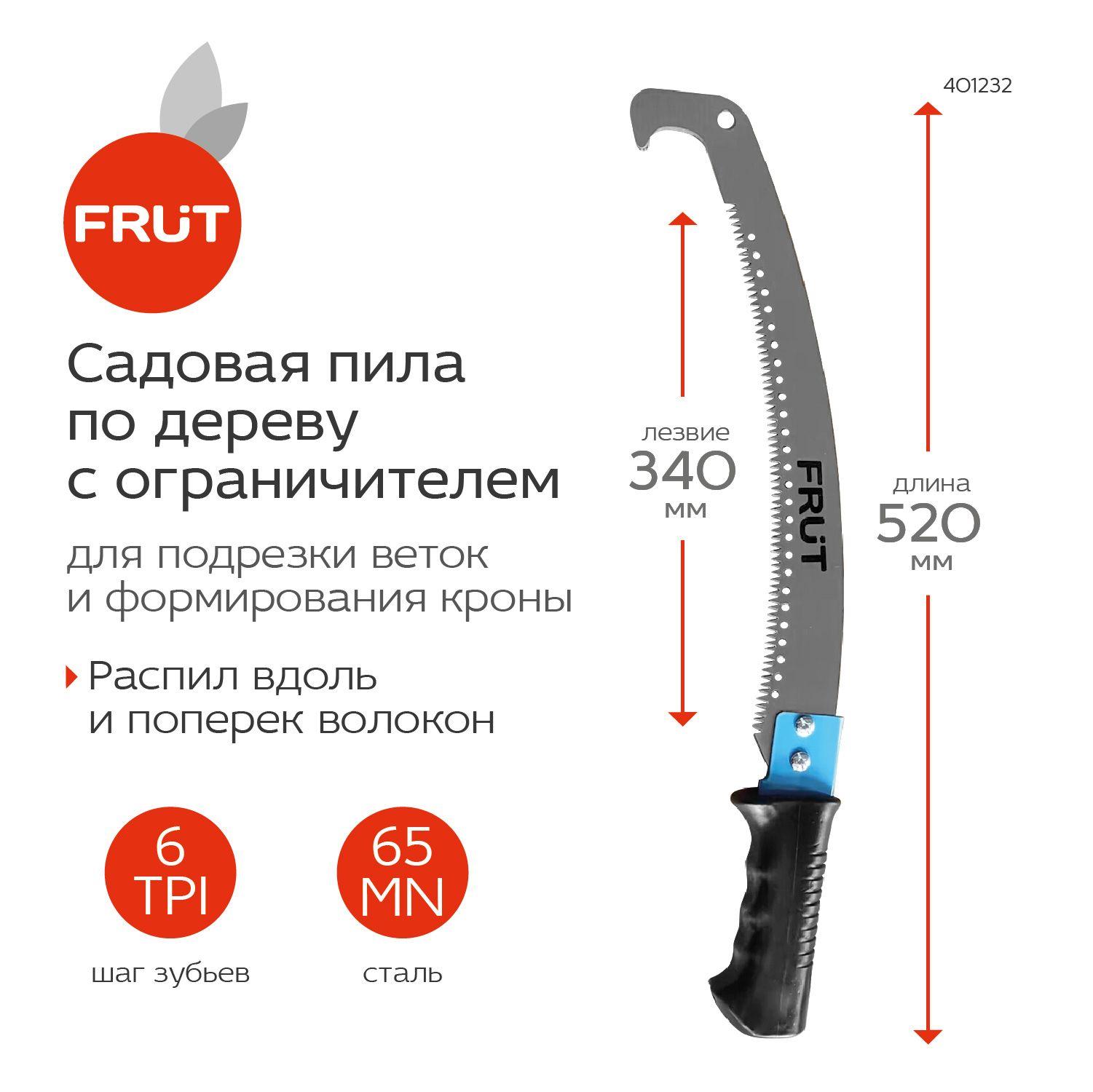 Frut | Пила садовая с ограничителем FRUT