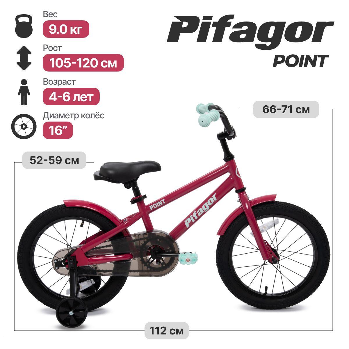 Велосипед Pifagor Point 16