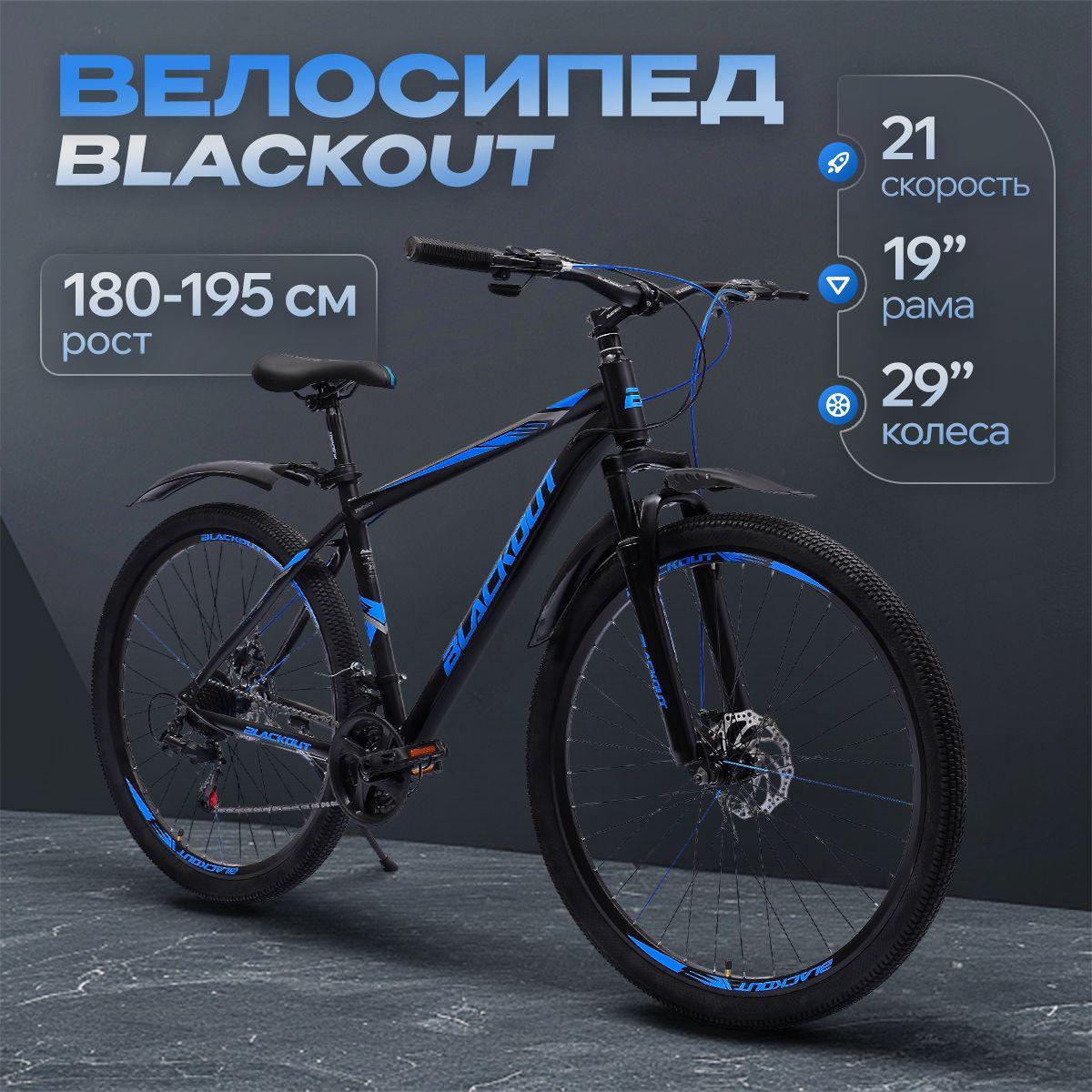 Велосипед горный 29", рама 19", дисковой тормоз, BLACKOUT, матовый цвет, (коробка)