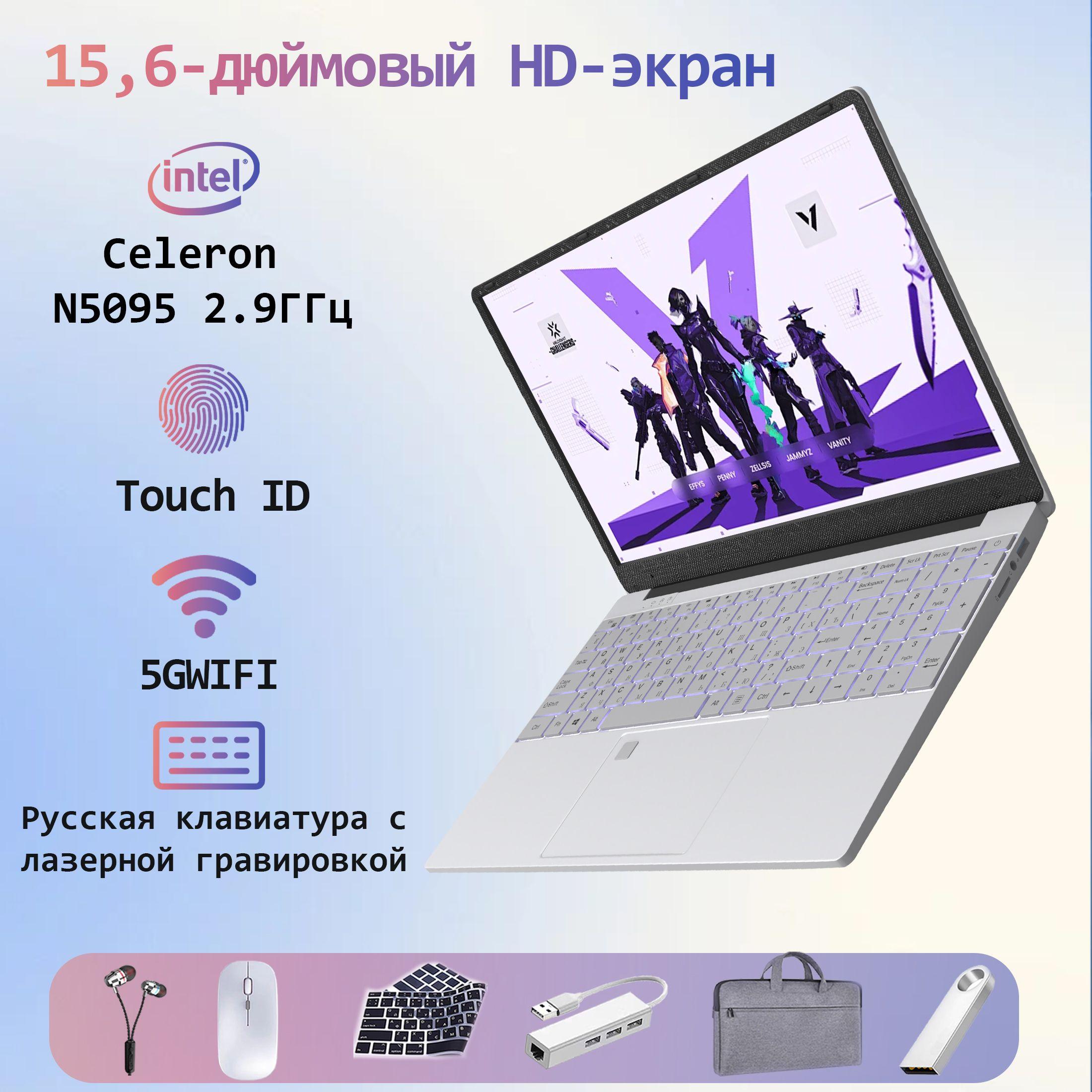 Snizhny gg Игровой ноутбук 15.6", Intel Celeron N5095, RAM 24 ГБ, SSD, Intel UHD Graphics, Windows Pro, серебристый, Русская раскладка