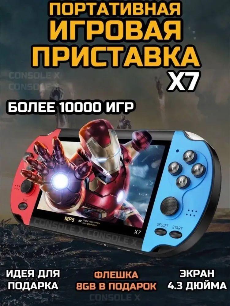 Портативная игровая приставка ретро консоль для телевизора X7