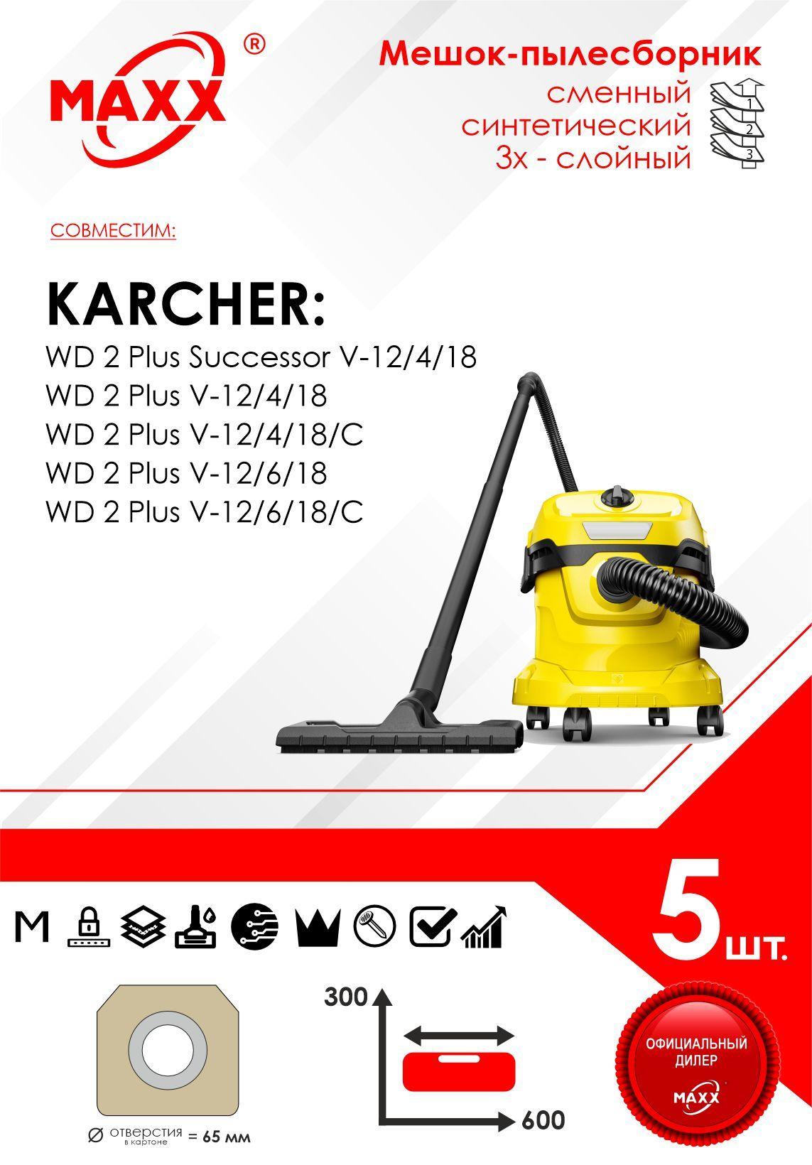 MAXX | Мешок - пылесборник PRO 5 шт. для пылесоса KARCHER WD 2 Plus V-12/4/18, -12/6/18