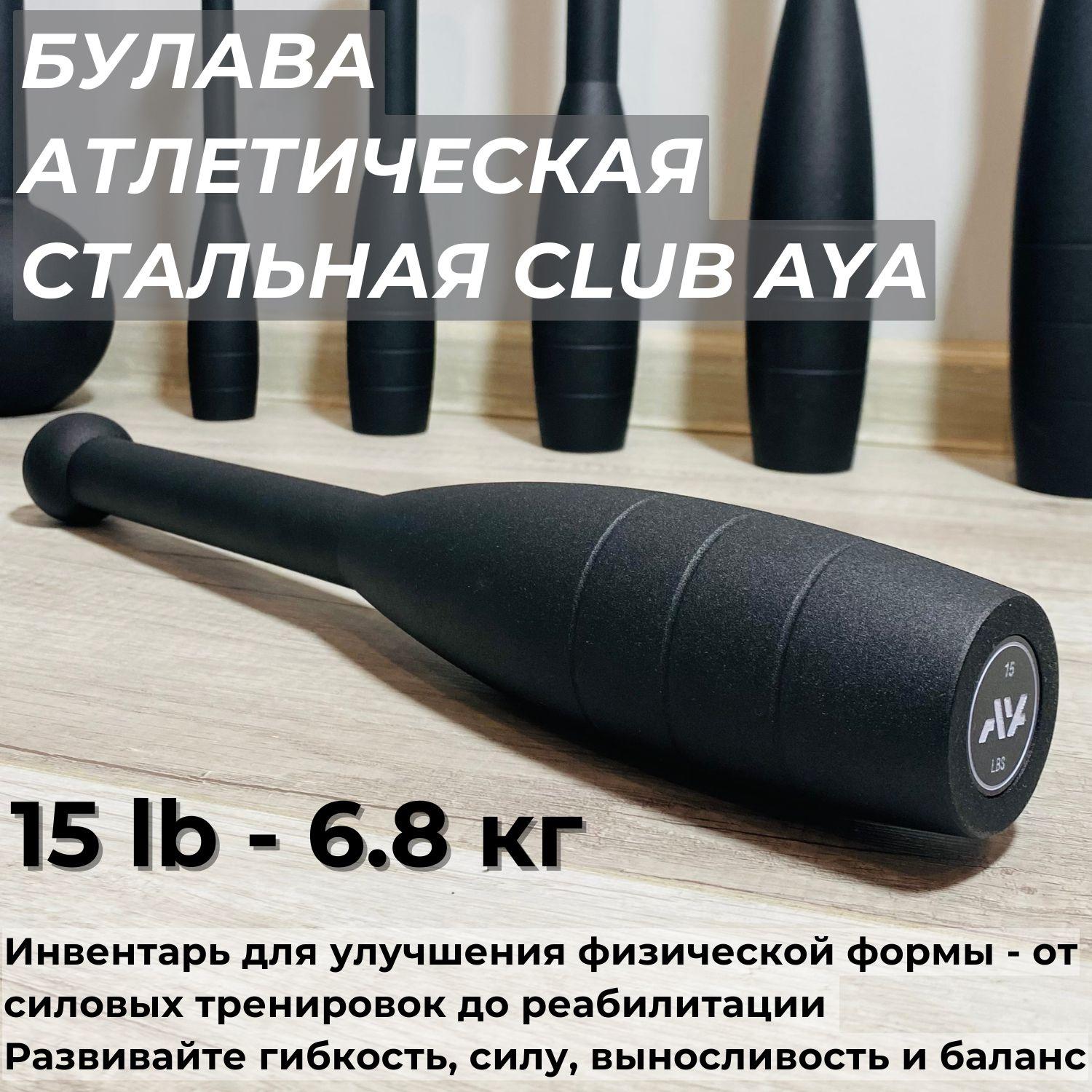 AYAsteel | Атлетическая булава стальная спортивная 15LB (6,81 кг), гиря, кувалда металлическая для силовых тренировок, молот для кроссфита