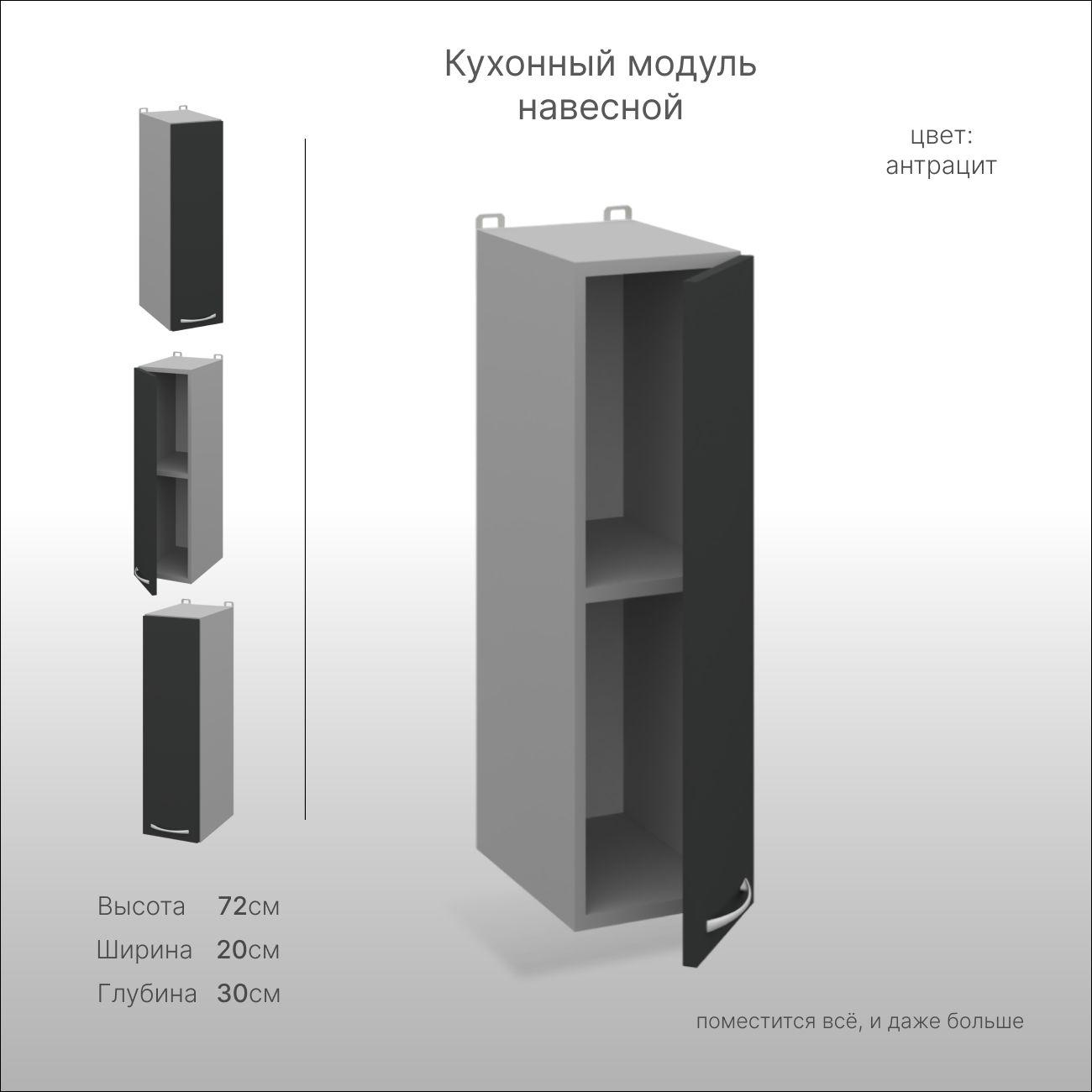 Шкаф кухонный навесной 20 см, кухонный модуль навесной